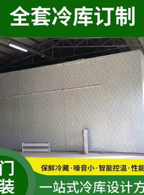 海口低温冷藏库设计安装水果蔬菜食品保温冷冻库酒店食品速冻库