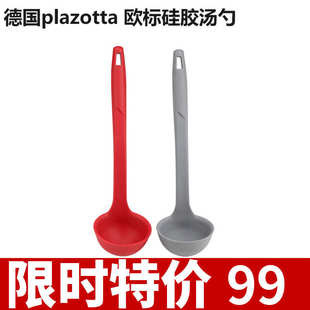 硅胶汤勺家用大号盛汤长柄儿童不粘锅汤勺耐高温 德国Plazotta