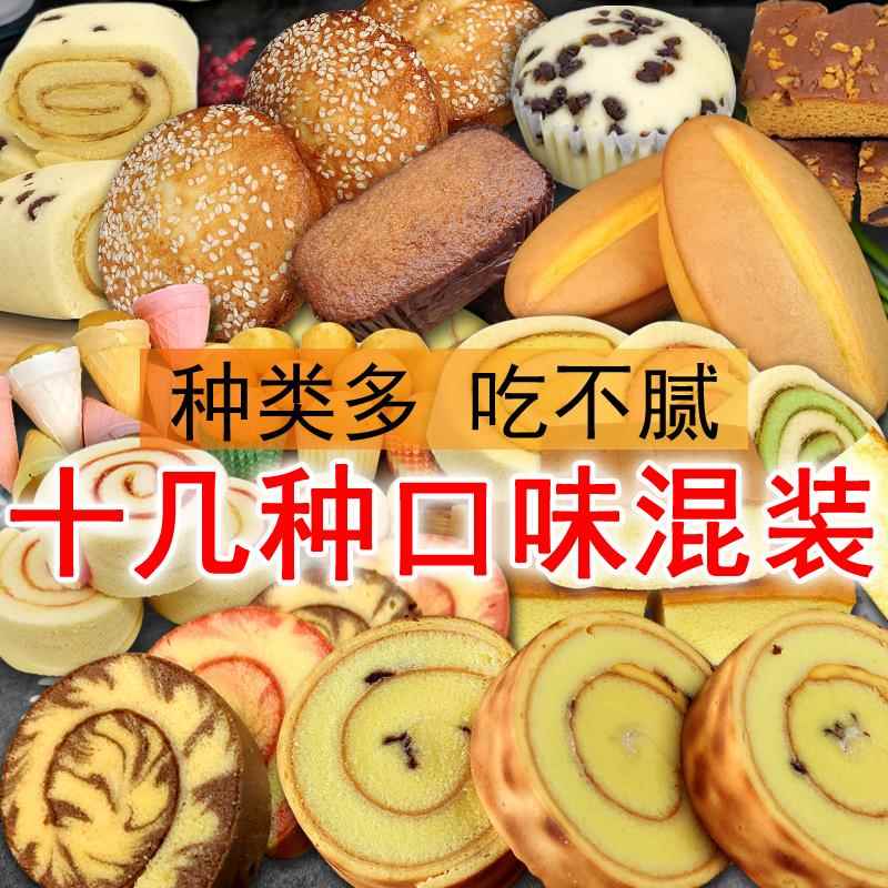 混搭蛋糕面包大礼包早餐零食糕点网红整箱止饿独立包装老人甜点