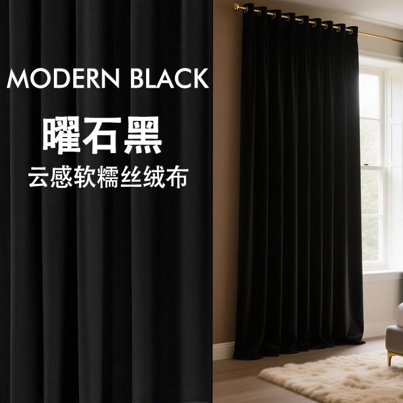 现代简约高级感黑色丝绒布卧室客厅复古轻奢背景遮阳全遮光窗帘