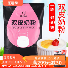 盾皇双皮奶粉 甜品店姜汁撞奶 港式原味双皮奶原料1kg红豆双皮奶