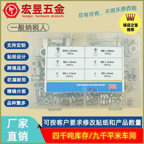 180pcs 304不锈钢圆柱竖纹平头铆螺母套装M3-M10盒装套装
