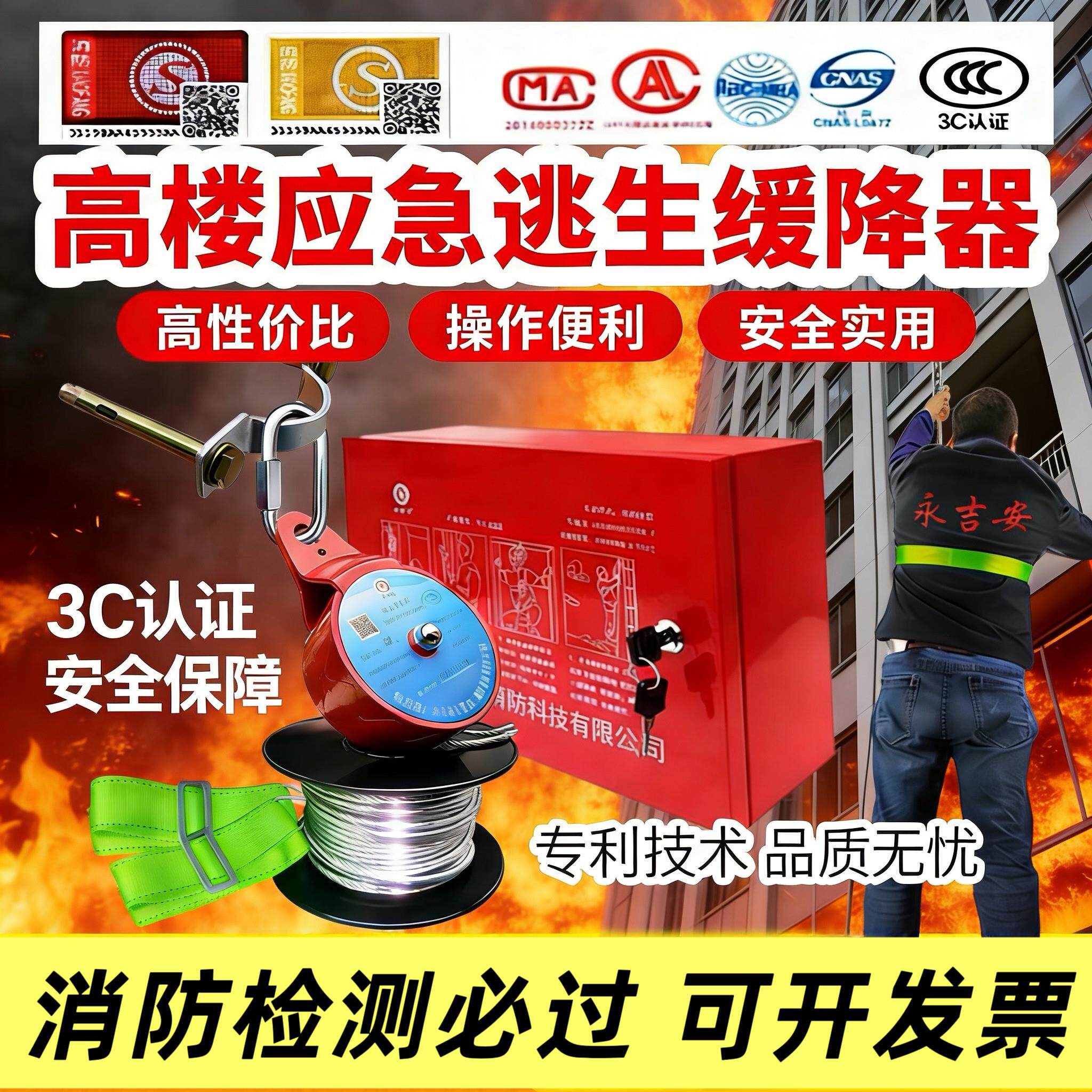 永吉安逃生缓降器高楼消防安全绳往复式救生家用高空高层多人救援