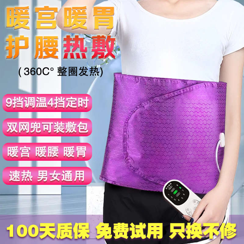 电加热护腰带热敷包寒凉暖腰腹湿凉整圈发热敷肚子热奄包姨妈理疗