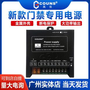 P8门禁系统电源控制器 12V5A高优P9门禁电源变压器 COUNS高优