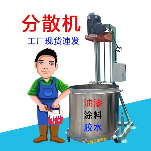500L电动升降分散机 水性油漆涂料树脂搅拌机 油墨胶水高速分散桶