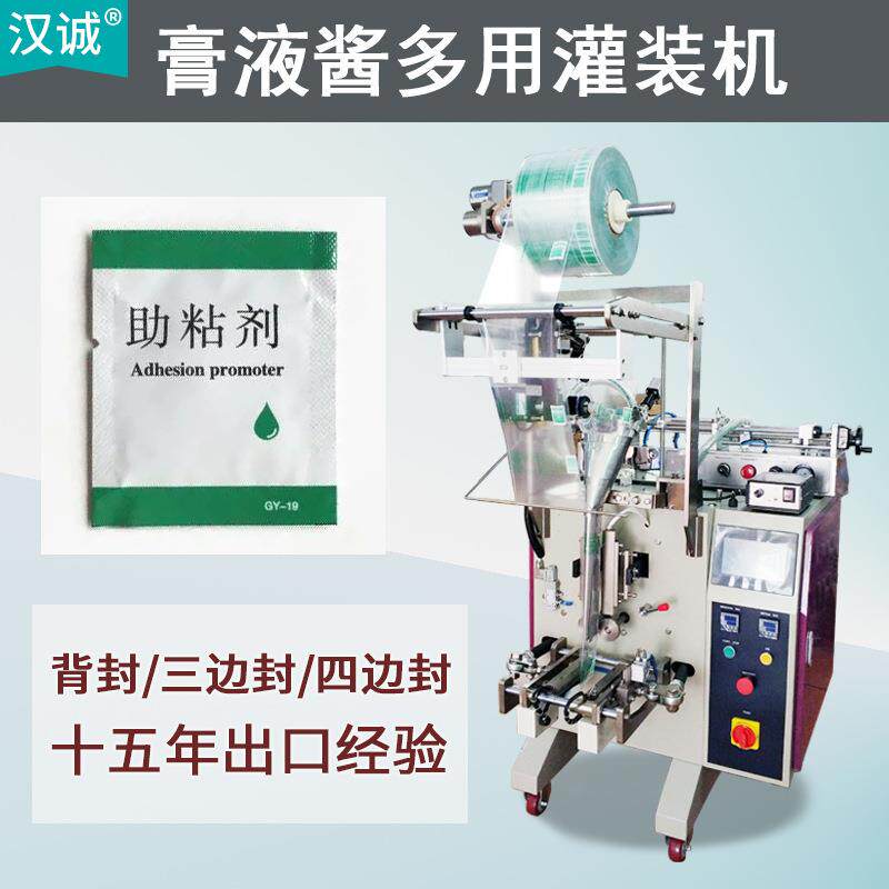 袋装助粘剂包装机 胶带胶粘剂包装机 泡棉胶带涂剂胶水自动灌装机