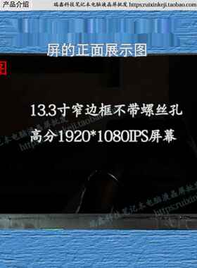 N133HCE-GP1 LTN133HL09 NV133FHM-N52 LP133WF4-SPB1 窄边框屏幕