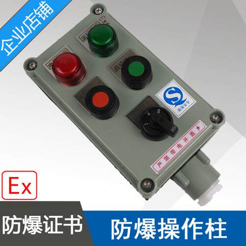中沈LBZ58A2D2K1防爆操作柱2指示灯2按钮1开关防爆操作控制箱铸铝
