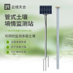 管式土壤墒情监测站土壤含水率监测站土壤湿度监测墒情自动采集站