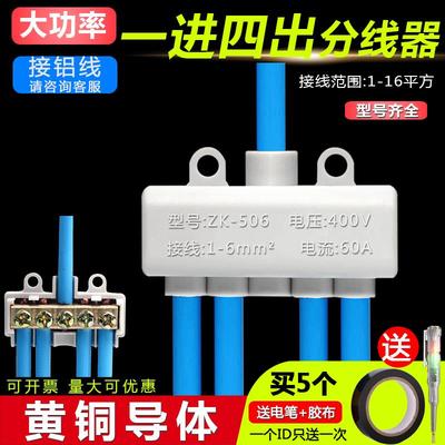 一进四出接线端子导线分流器大功率快速接线夹6平方并线器1进2出