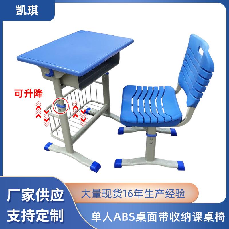 可升降儿童课桌椅中小学生培训班学习桌椅ABS塑料教室可调节高度