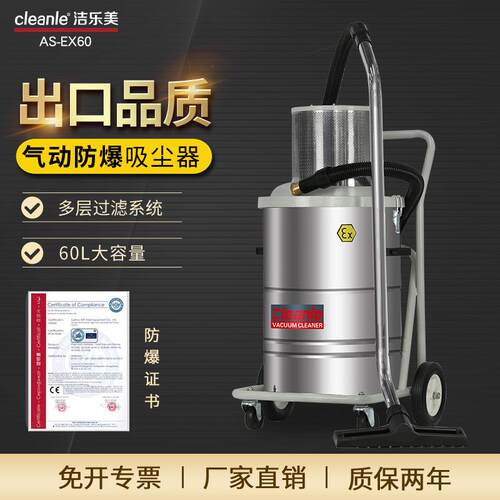 洁乐美AS-EX60防爆工业吸尘器气源移动式工厂车间吸尘机金属粉尘