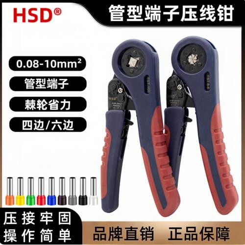 好速达VE管型端子冷压钳FST-10S/FST6-6 棘轮四边六边欧式压线钳