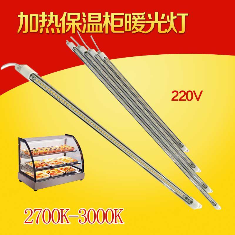 LED耐高温展柜灯整体橱柜灯220V加热保温柜暖光灯餐饮烘焙展示冷