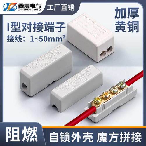 I型对接接线端子连接器一进一出快速接线柱铜接头电线接线器