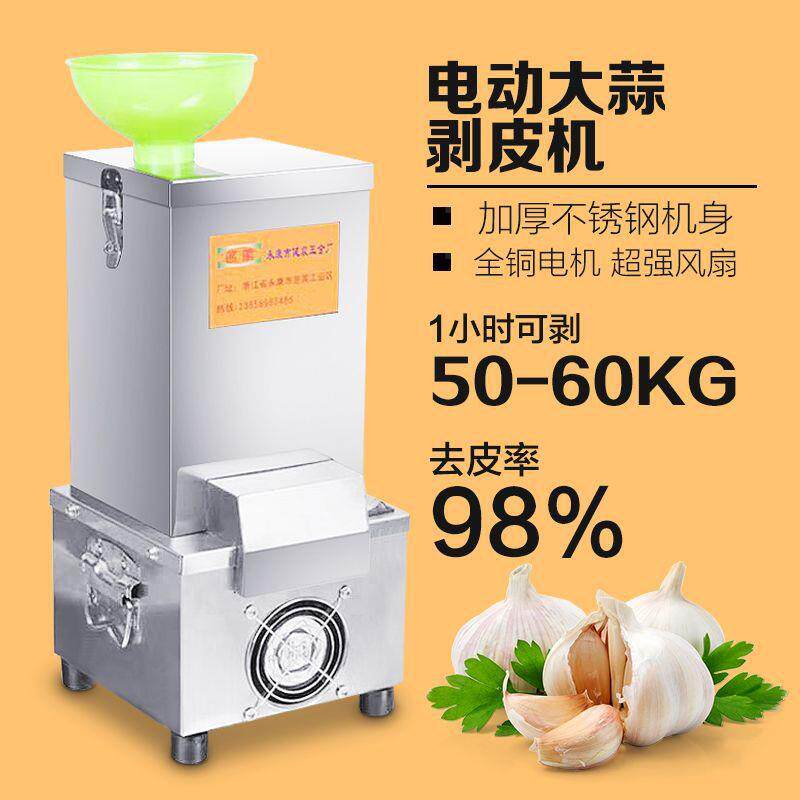 剥蒜机大蒜脱皮机去皮机电动商用打蒜机小型家用全自动剥蒜皮神器