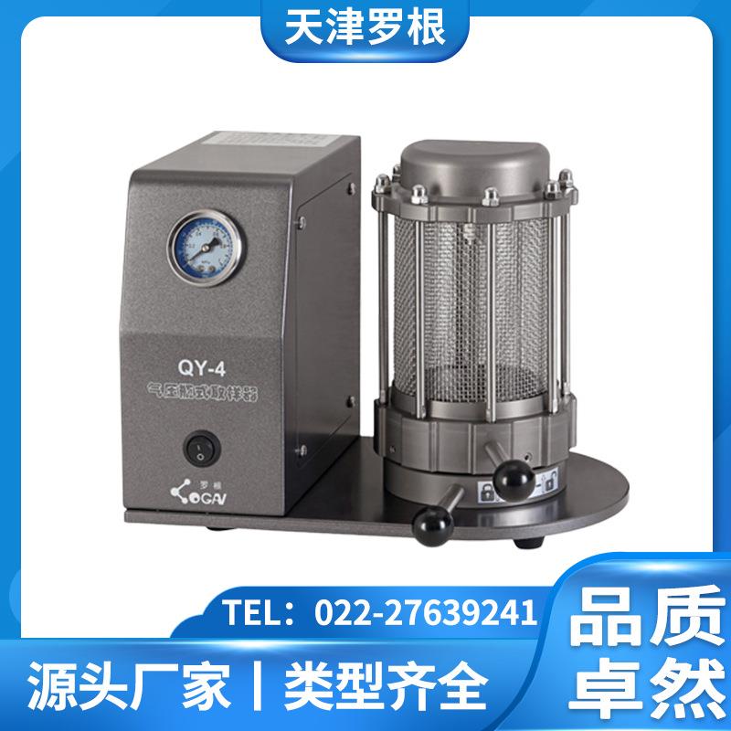 天津罗根源头厂家QY系列气压瓶式取样器