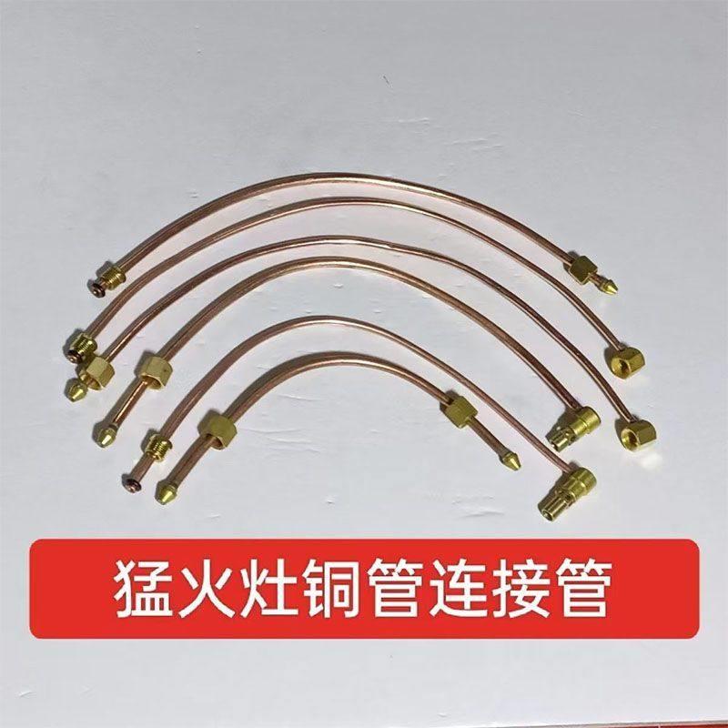中压猛火灶引火管总成手柄喷嘴燃气灶配件喷射炉电子引火管小铜管