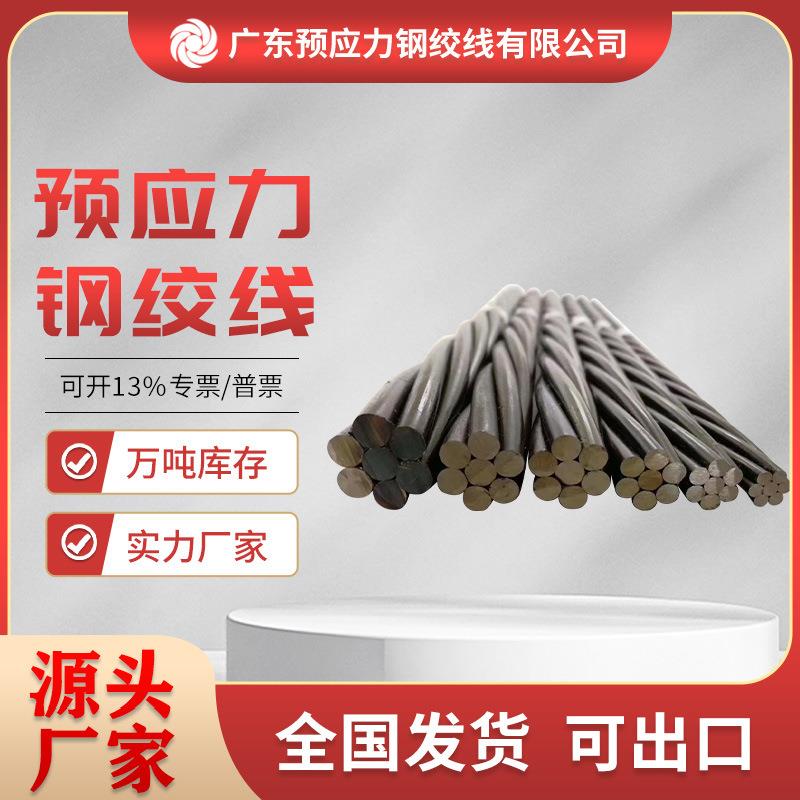 预应力钢绞线 锚索锚具钢绞线15.2 有粘结钢绞线 缓粘结钢绞线