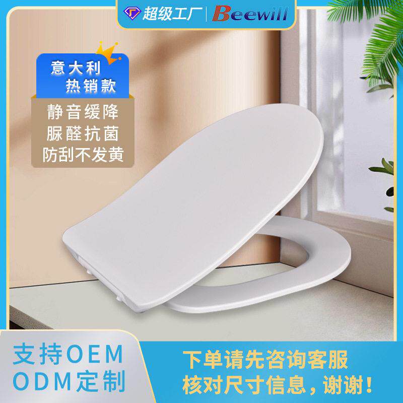 出口意大利马桶盖脲醛盖板快拆设计马桶盖子薄款马桶座圈U型盖板