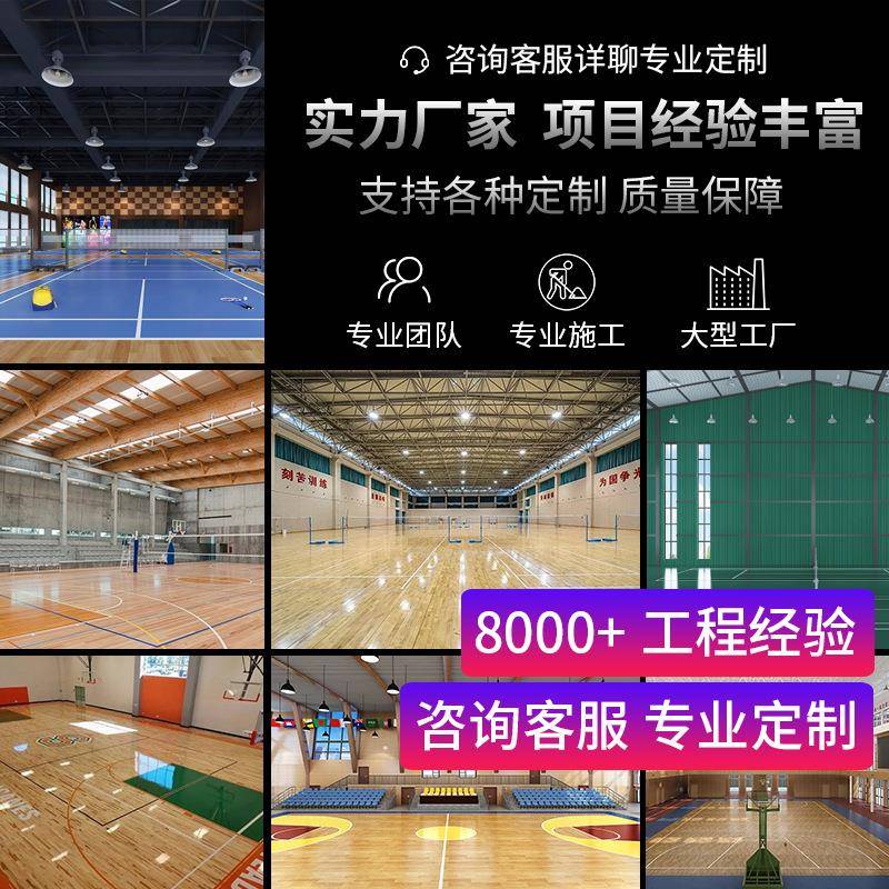 篮球馆木地板桦羽毛球馆枫木木地地球场地板运动017板木板