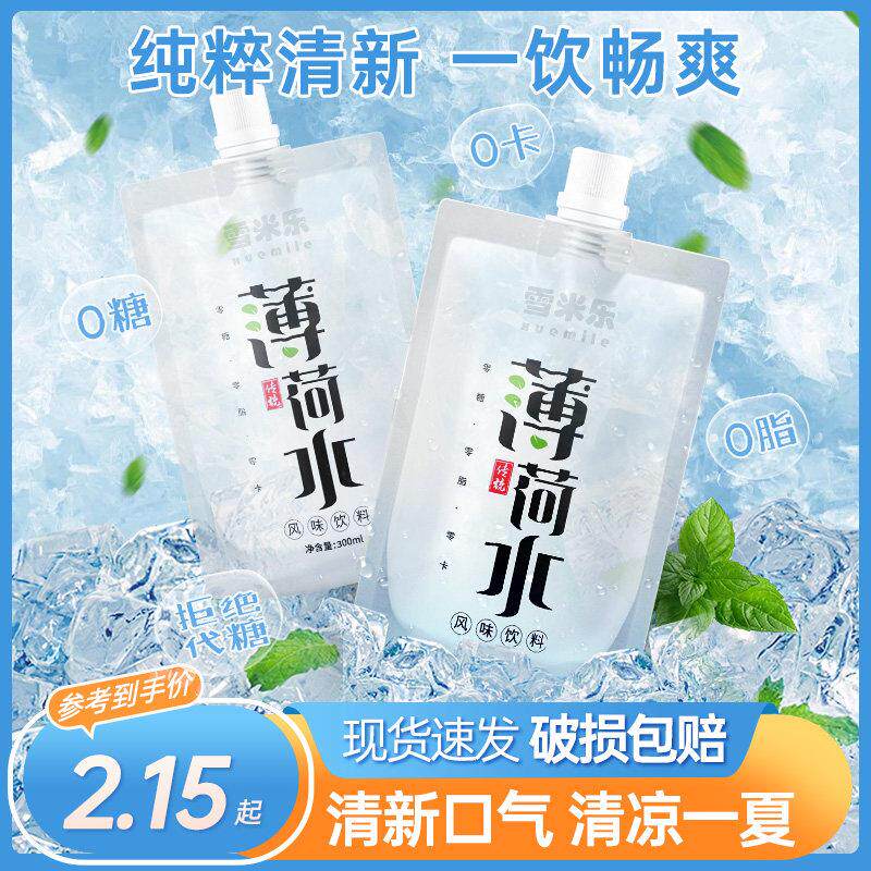 雪米乐无糖薄荷水袋装清凉水强劲冰凉无糖饮料苏州特色“牙膏水”