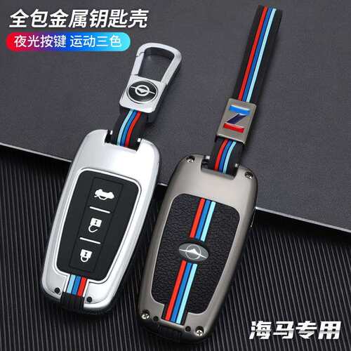 适用于海马s5钥匙套青春版m6福美来F5F7M5M8普力马钥匙壳包扣