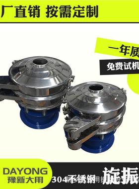 花粉不锈钢 旋筛粉振DY800-1S末涂料动振筛 腻子粉筛分机厂家供应