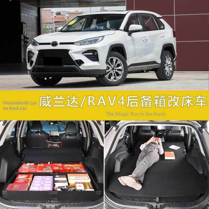 20-24款荣放床车魔盒rav4后备箱储物盒威兰达改平填平层露营