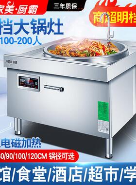 万家美厨霸商用电磁大锅灶15KW大功率厨房电炒锅牛羊汤锅明档20KW
