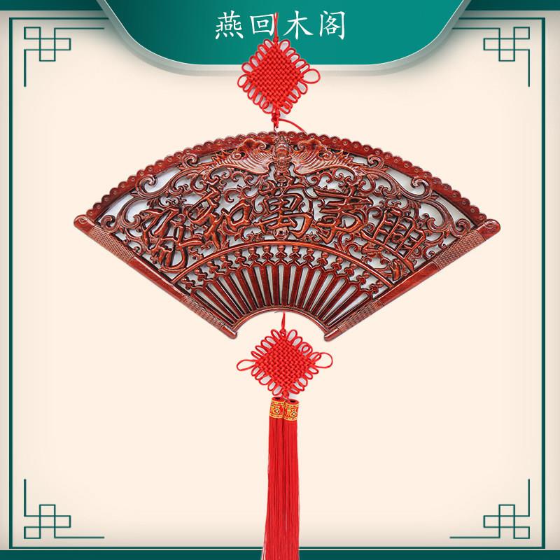 东阳实木雕花客厅壁挂件中式中国结礼品家和万事兴福字香樟木壁饰