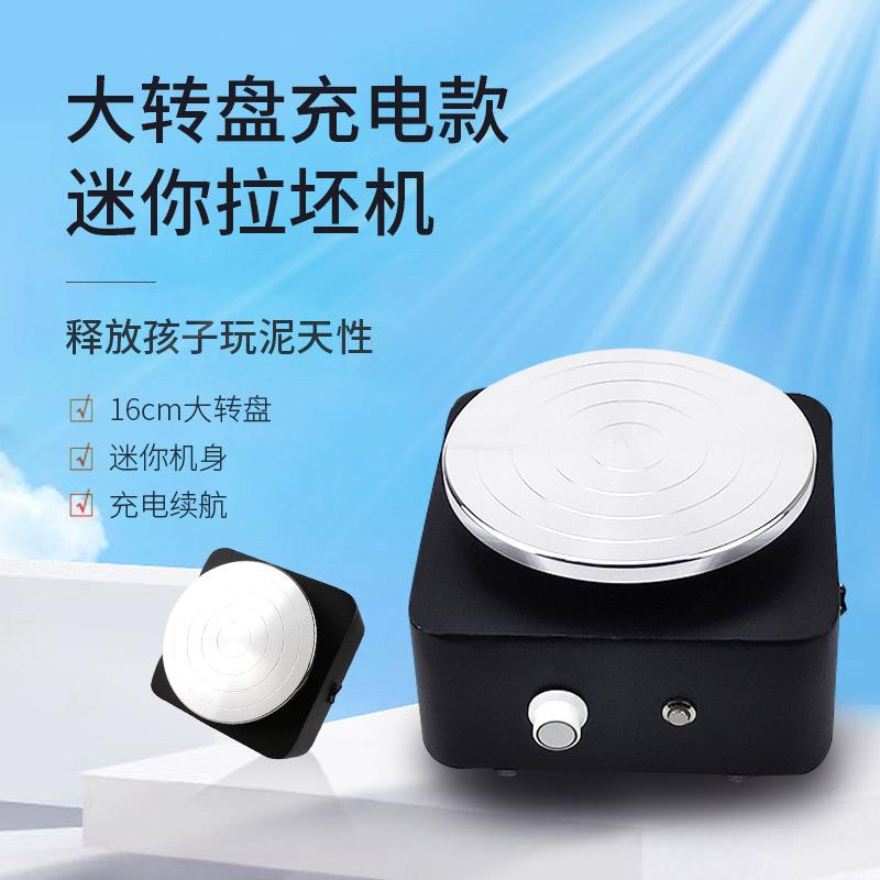 迷你儿童陶艺拉胚机小型充电拉坯机手工制作指尖陶泥陶艺机