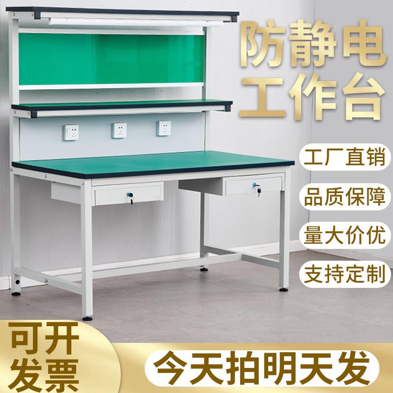 车间防静电工作台流水线检验桌带灯装配操作注塑机手机维修工作台
