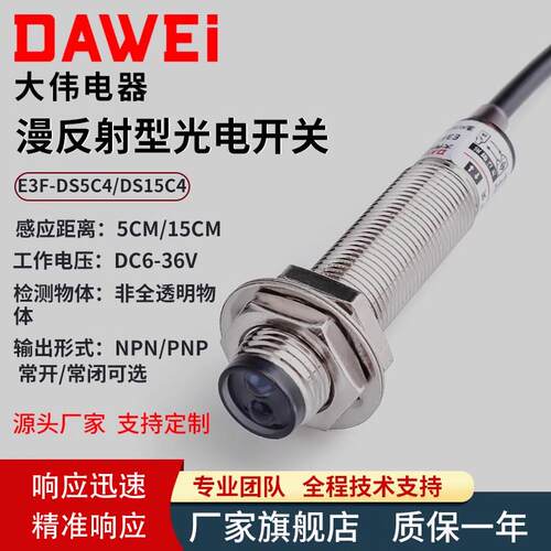 M12红外线漫反射接近光电开关E3F-DS5/15C4直流NPN常开感应感测器