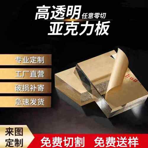 源头厂家亚克力板制品亚克力厚板切割彩色雕刻打孔印刷