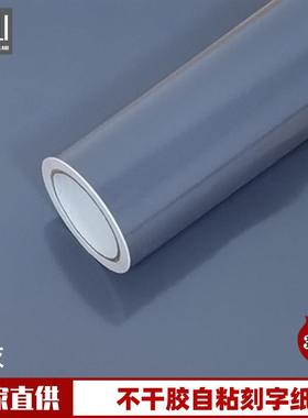 1.22米PVC广告即时贴深灰色不干胶自粘刻字纸不锈钢金属电器装饰