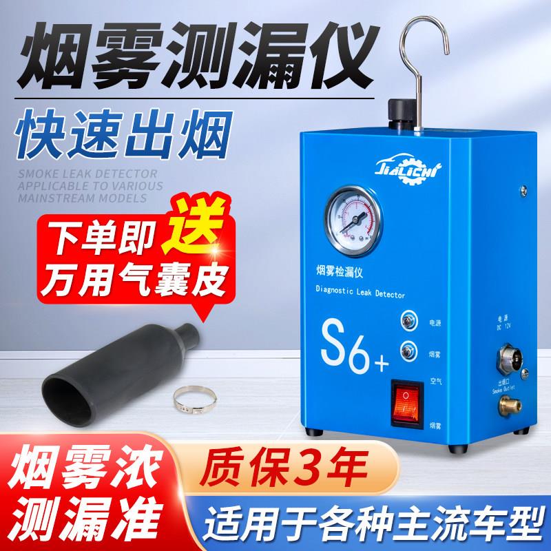 汽车烟雾检漏仪S6带压力表 适用发动机进气检测与EVAP工具烟雾检