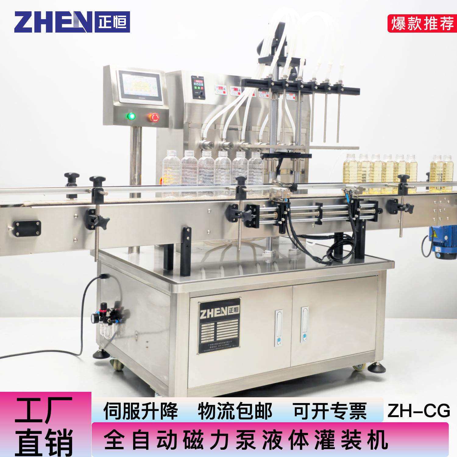 全自动磁力泵液体灌装机生产流水线白酒分装机精华液油类定量罐装