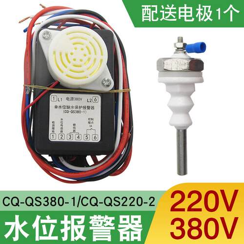 单位缺水断电蜂鸣报警器通用单水位缺水保护器CQ-QS220-01
