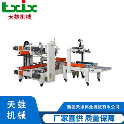 FXS5050四角边全自动封箱机+FXC5050左右驱动封箱