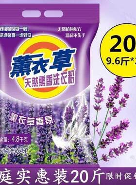 熏衣草洗衣粉大包装20斤香味持久超级香酒店宾馆机洗专用留香袋