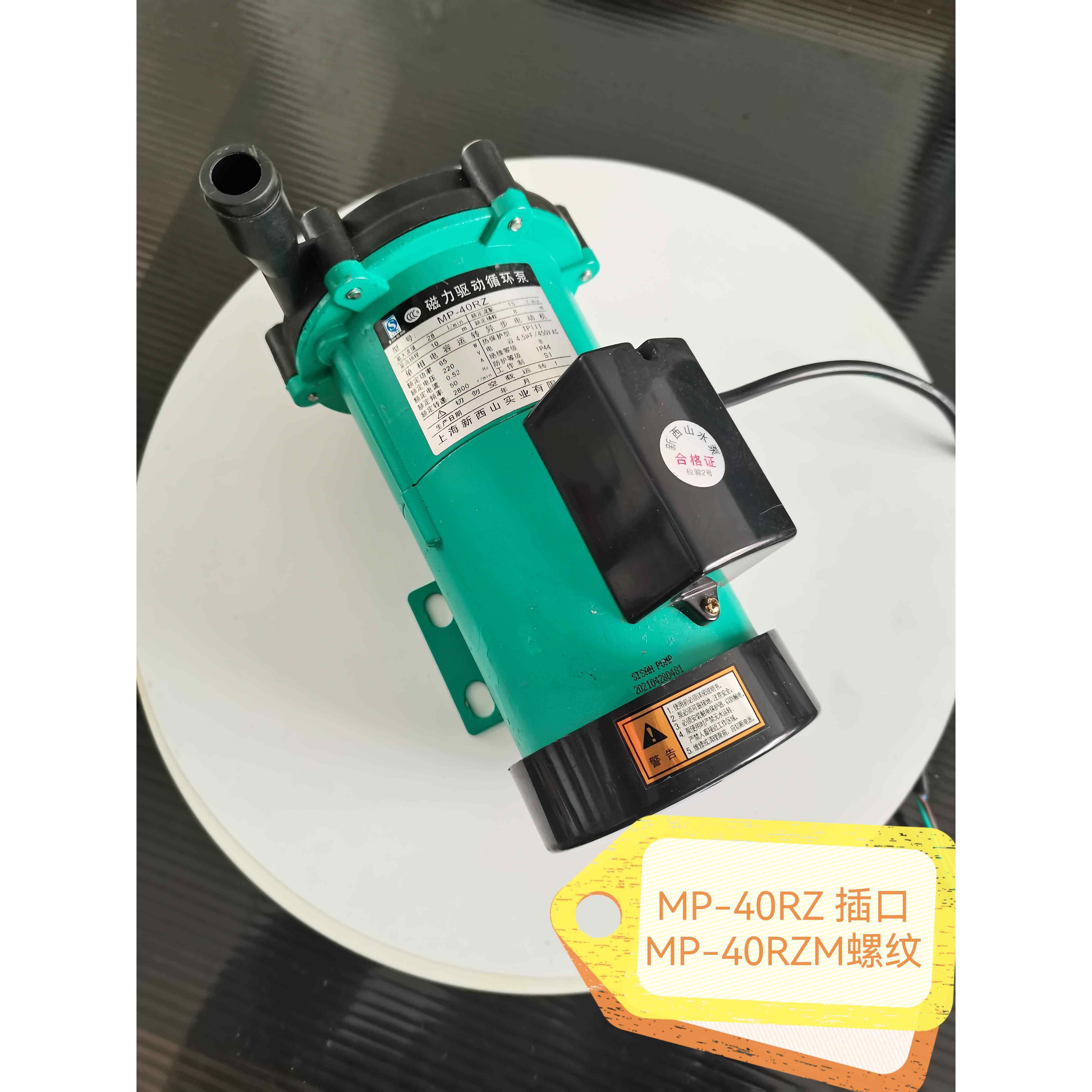 上海新西山磁力驱动循环泵 酸碱泵 MP-30RM MP-55RM MP-100R