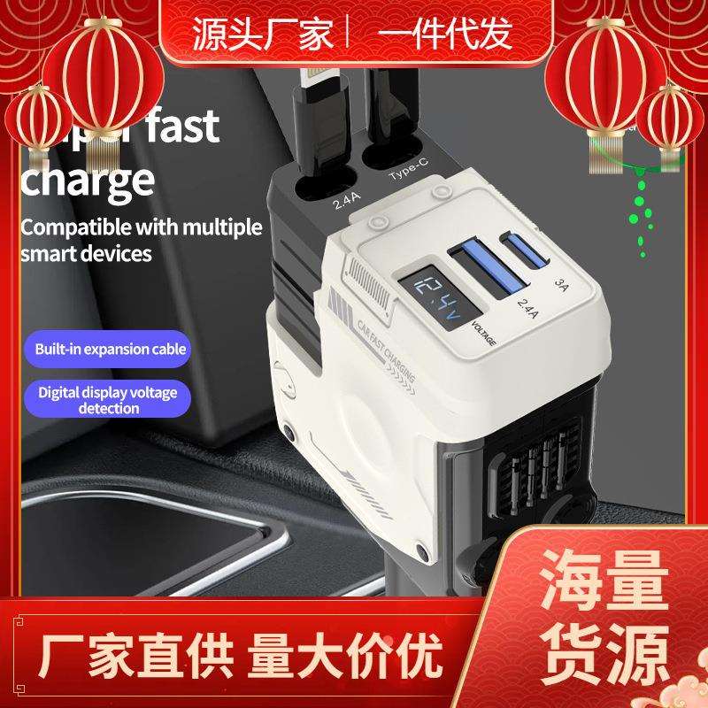 现货秒发包售后汽车车载充电器快充闪充四合一伸缩线