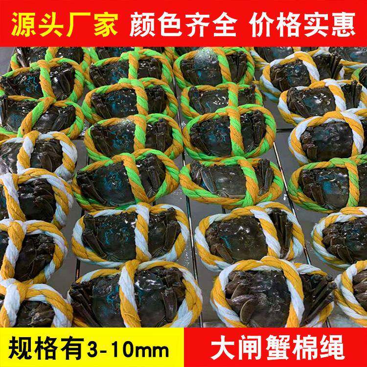 10MM青蟹绳供应绑螃蟹绳子扎蟹绳子大闸蟹绳子绑蟹绳扎蟹绳捆蟹绳