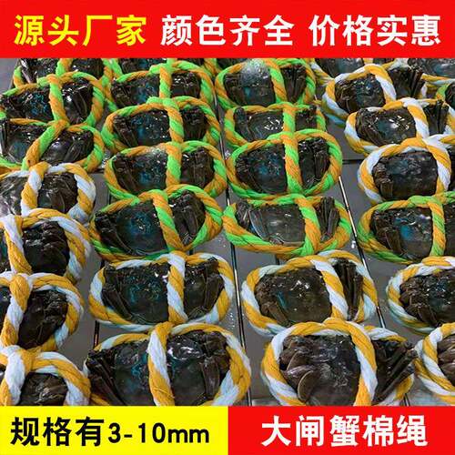 10MM青蟹绳供应绑螃蟹绳子扎蟹绳子大闸蟹绳子绑蟹绳扎蟹绳捆蟹绳