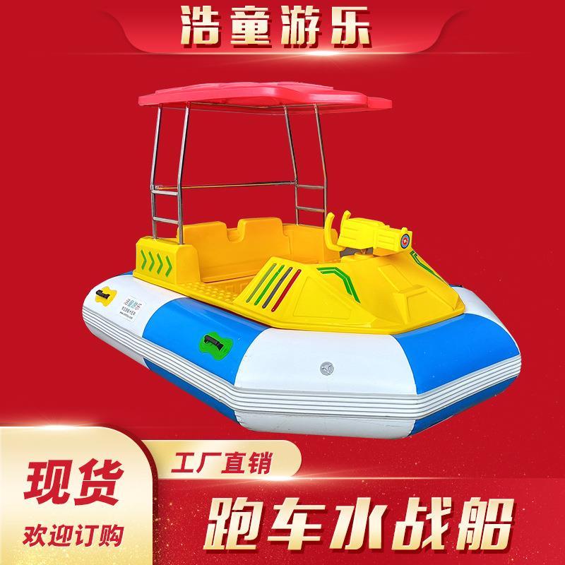 浩童厂家热销水上超跑四人电瓶碰碰船聚乙烯材质保用十年厂家优惠