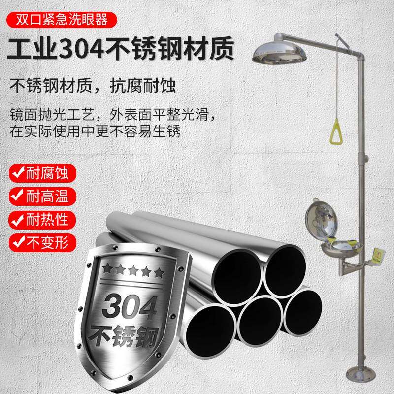 越翔工业用304不锈钢洗眼器双口紧急喷淋 复合式洗眼器