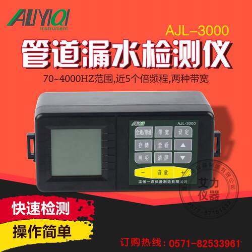 艾力厂家供应AJL漏水检测仪AJL2米授权3米自来水管地下管道