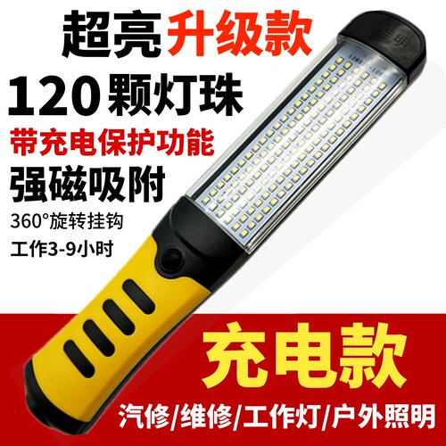 led工作灯汽修维修灯带磁铁超亮汽车修车行灯充电式手把灯检修灯